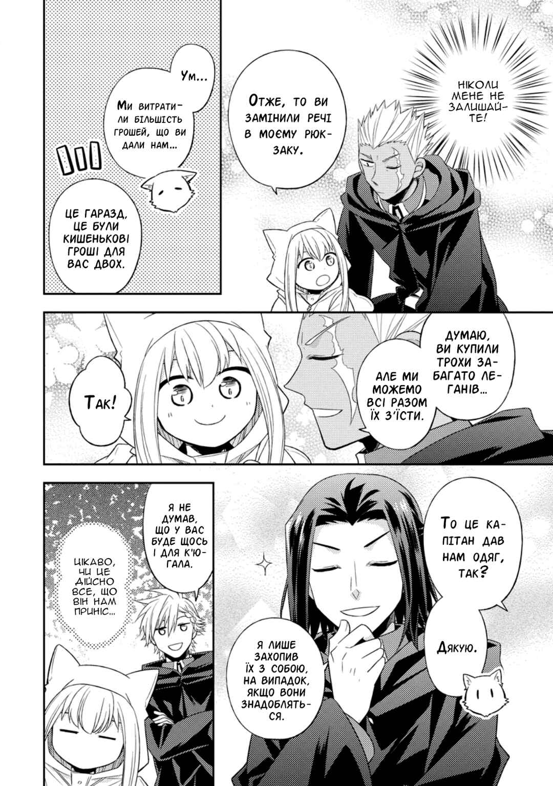Kita no Toridenite Chapter 27 - Page 20