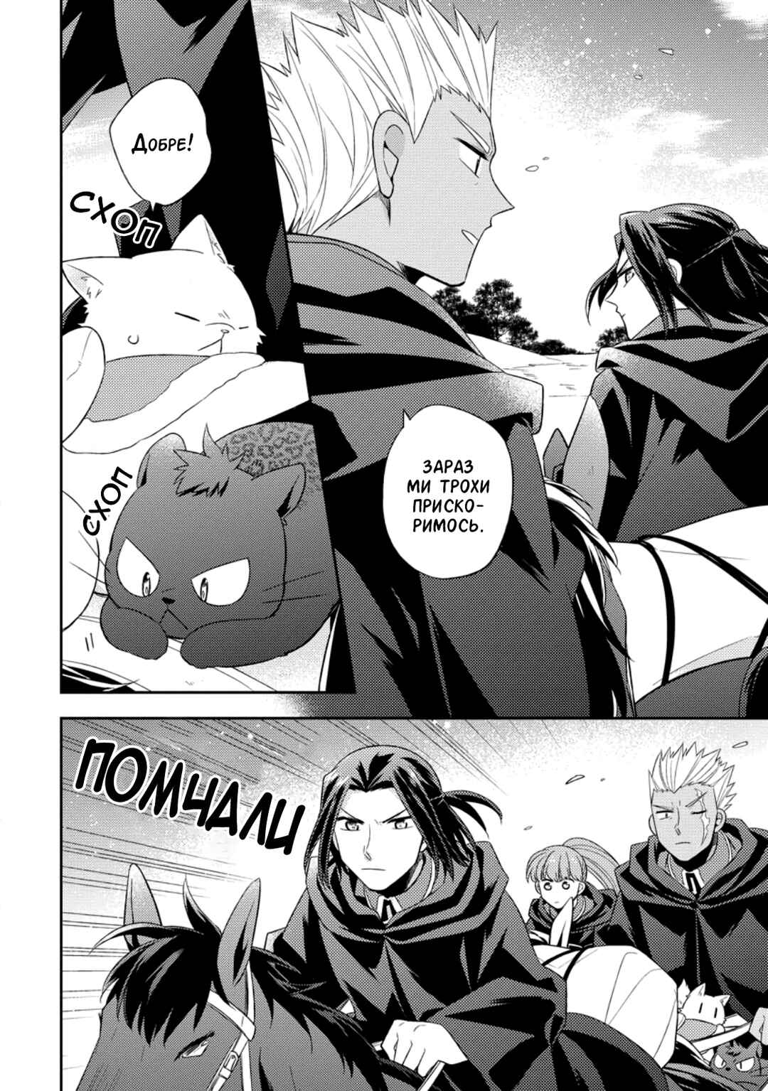 Kita no Toridenite Chapter 27 - Page 26