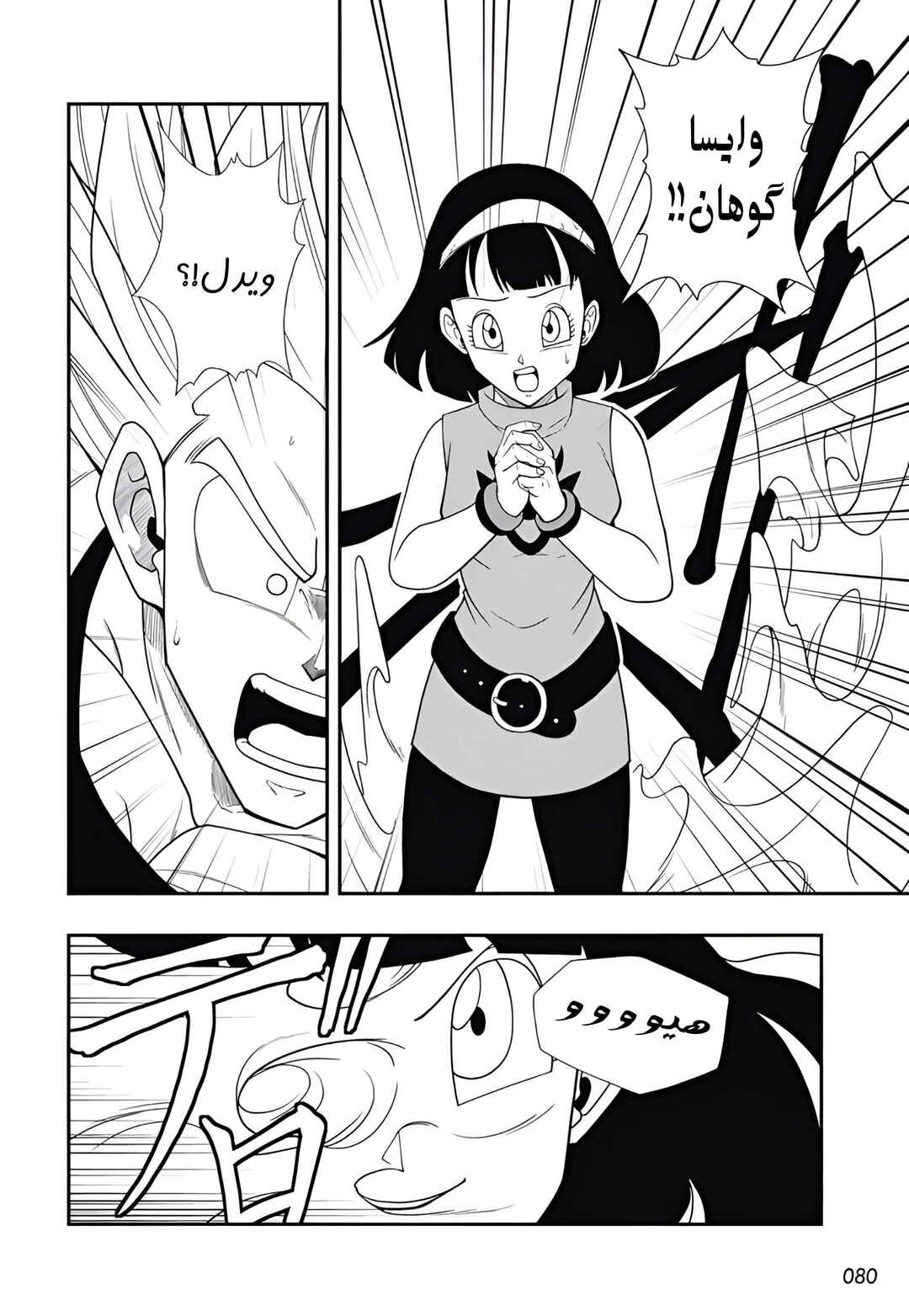 Super Dragon Ball Heroes: Meteor Mission! Chapter 7 - Page 13