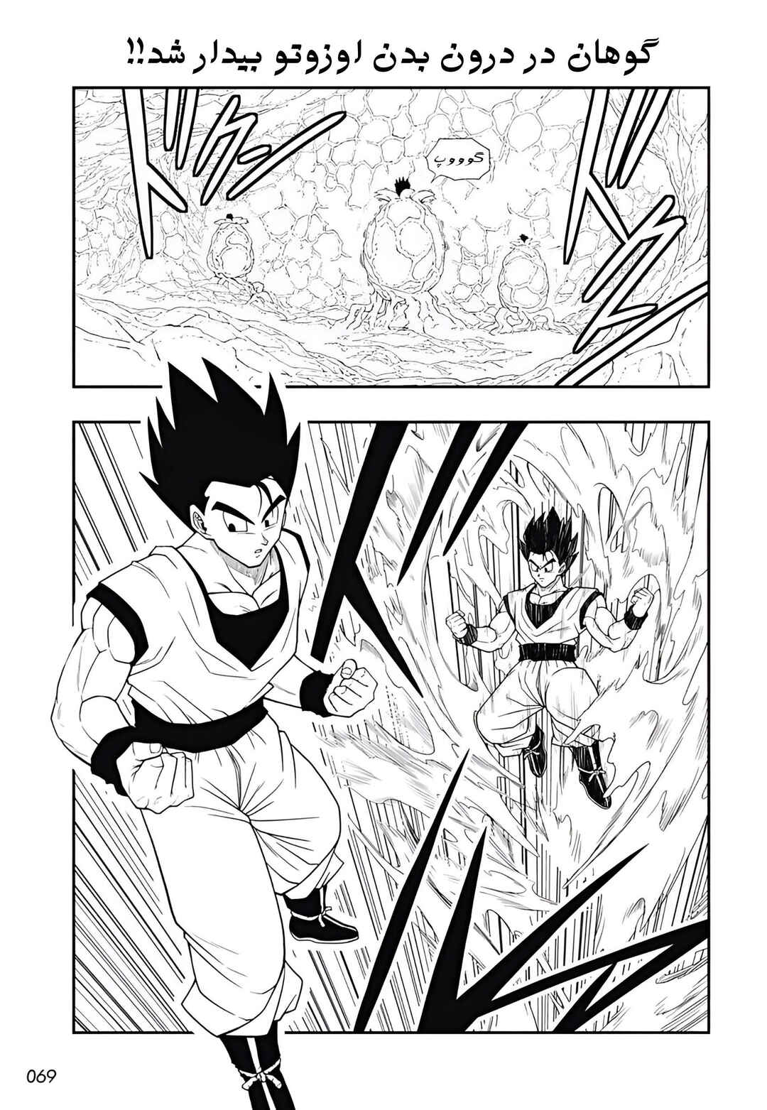Super Dragon Ball Heroes: Meteor Mission! Chapter 7 - Page 2