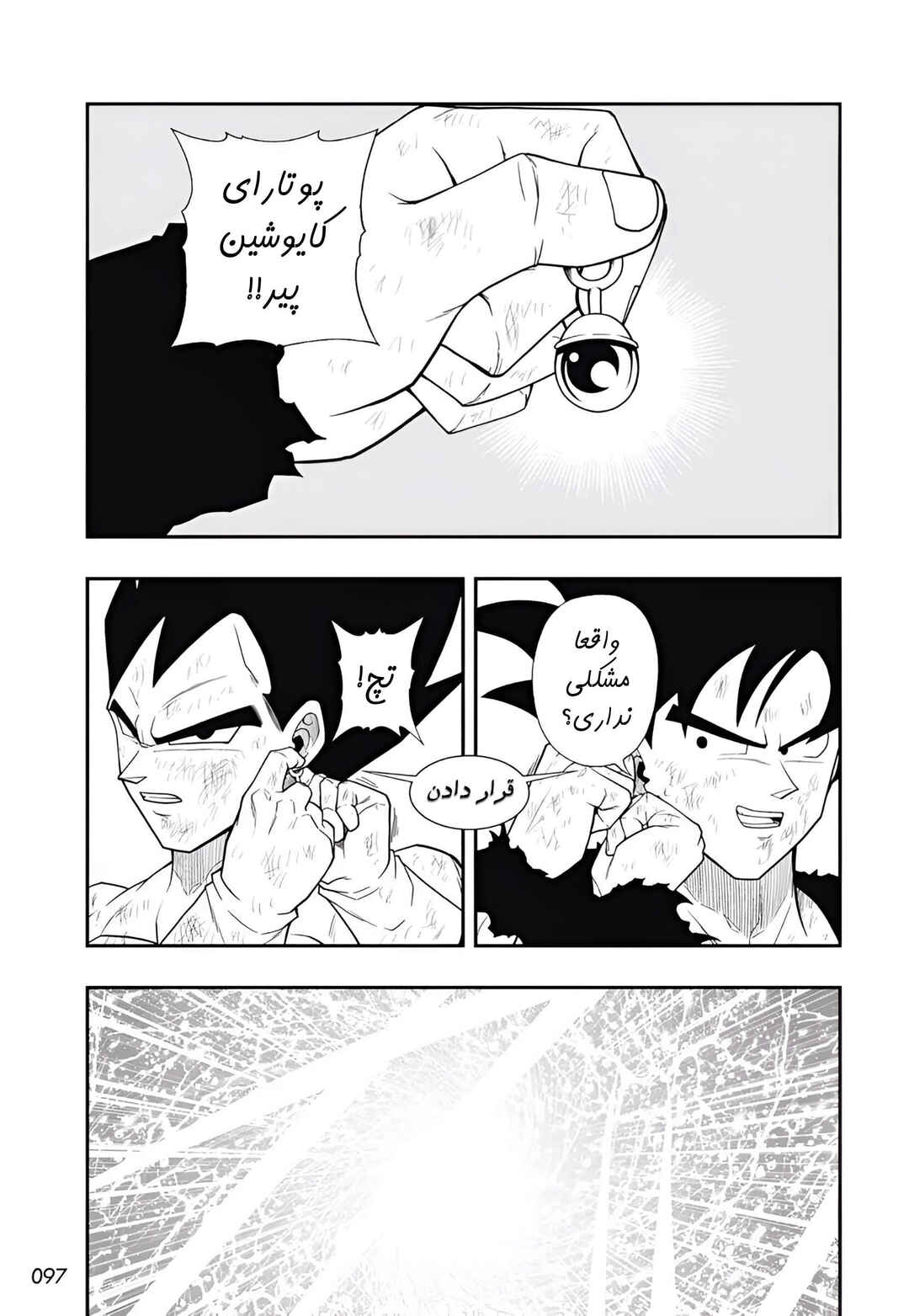 Super Dragon Ball Heroes: Meteor Mission! Chapter 7 - Page 28