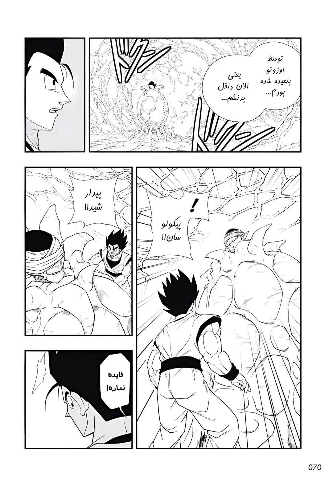 Super Dragon Ball Heroes: Meteor Mission! Chapter 7 - Page 3