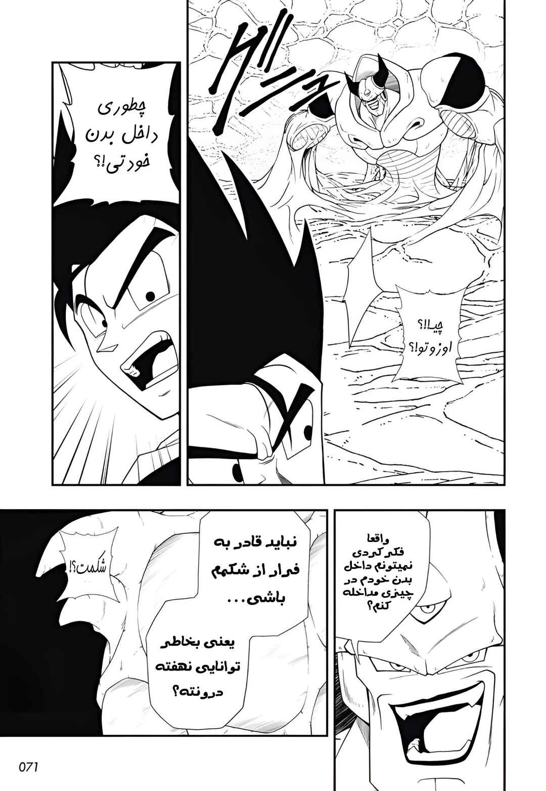Super Dragon Ball Heroes: Meteor Mission! Chapter 7 - Page 4