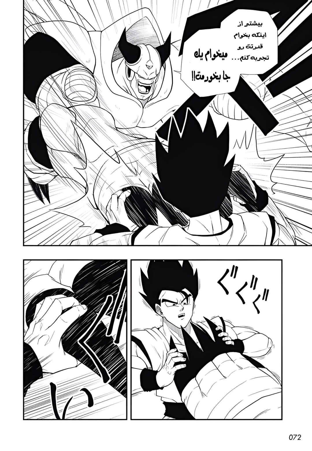 Super Dragon Ball Heroes: Meteor Mission! Chapter 7 - Page 5