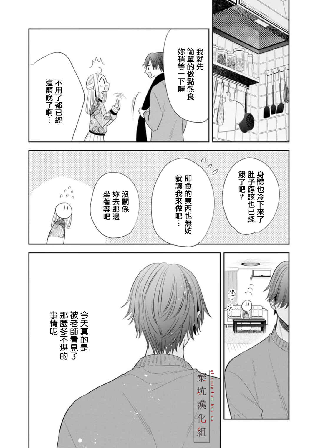 Anata to Watashi no Kankei wa? Chapter 15 - Page 12