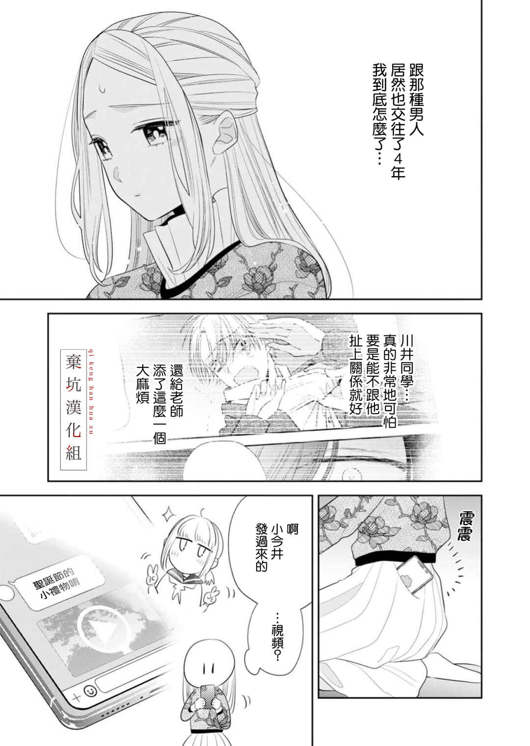 Anata to Watashi no Kankei wa? Chapter 15 - Page 13