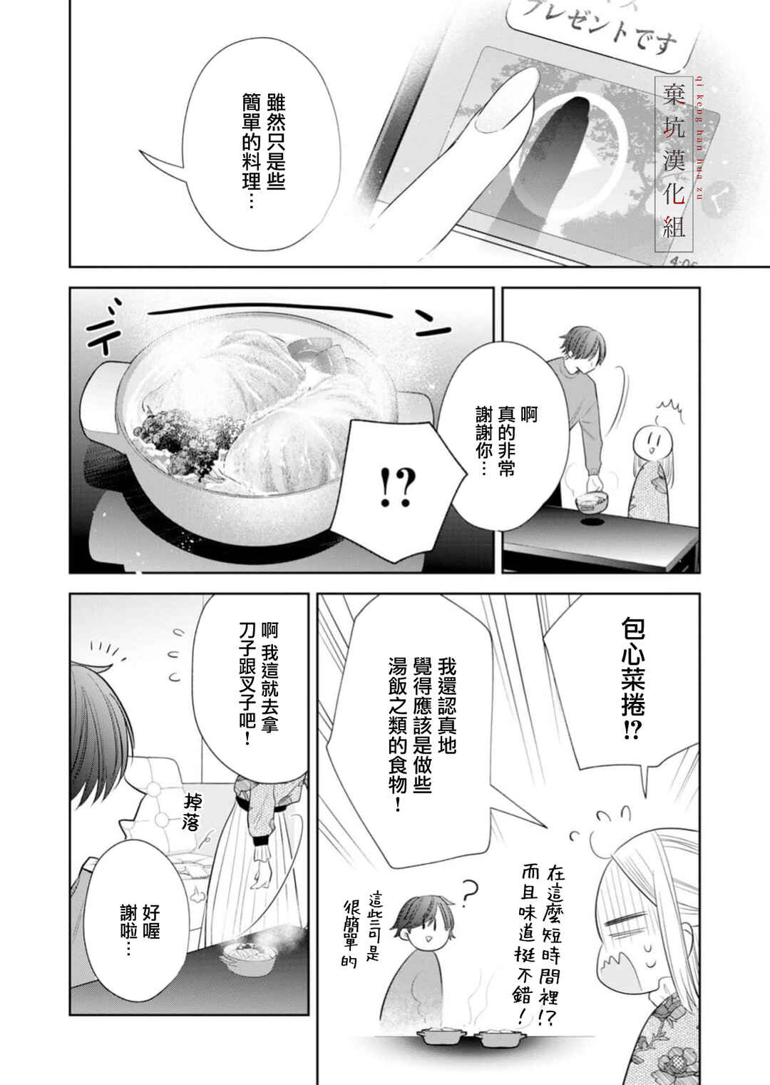 Anata to Watashi no Kankei wa? Chapter 15 - Page 14