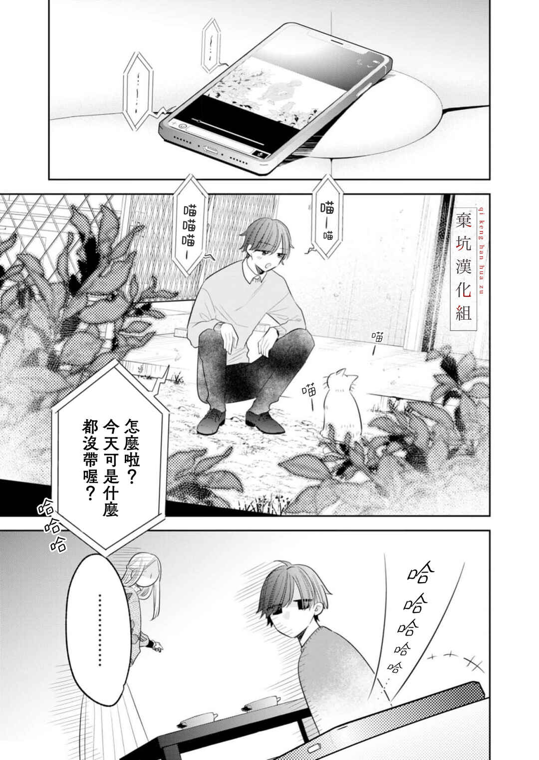 Anata to Watashi no Kankei wa? Chapter 15 - Page 15