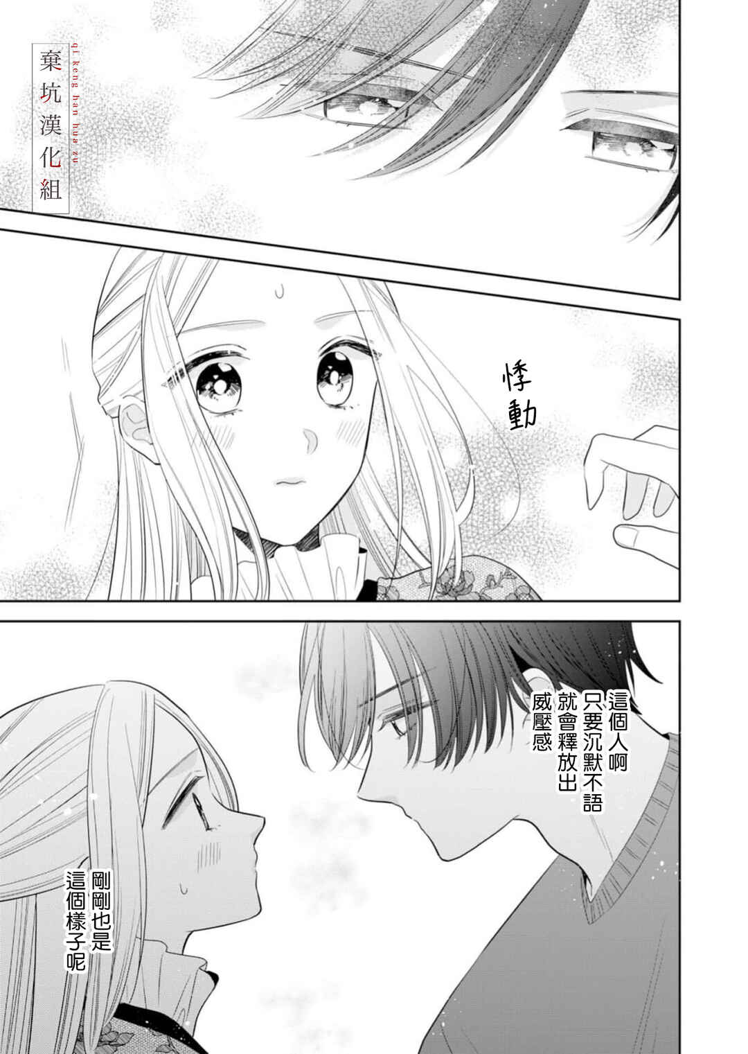 Anata to Watashi no Kankei wa? Chapter 15 - Page 17