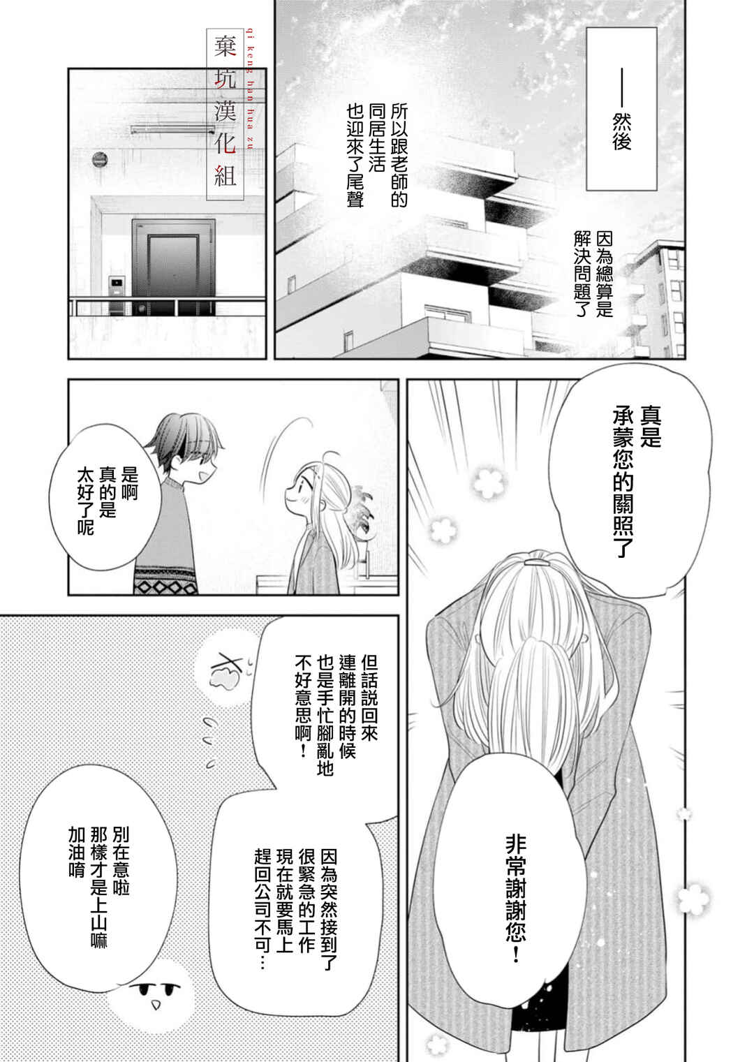 Anata to Watashi no Kankei wa? Chapter 15 - Page 21