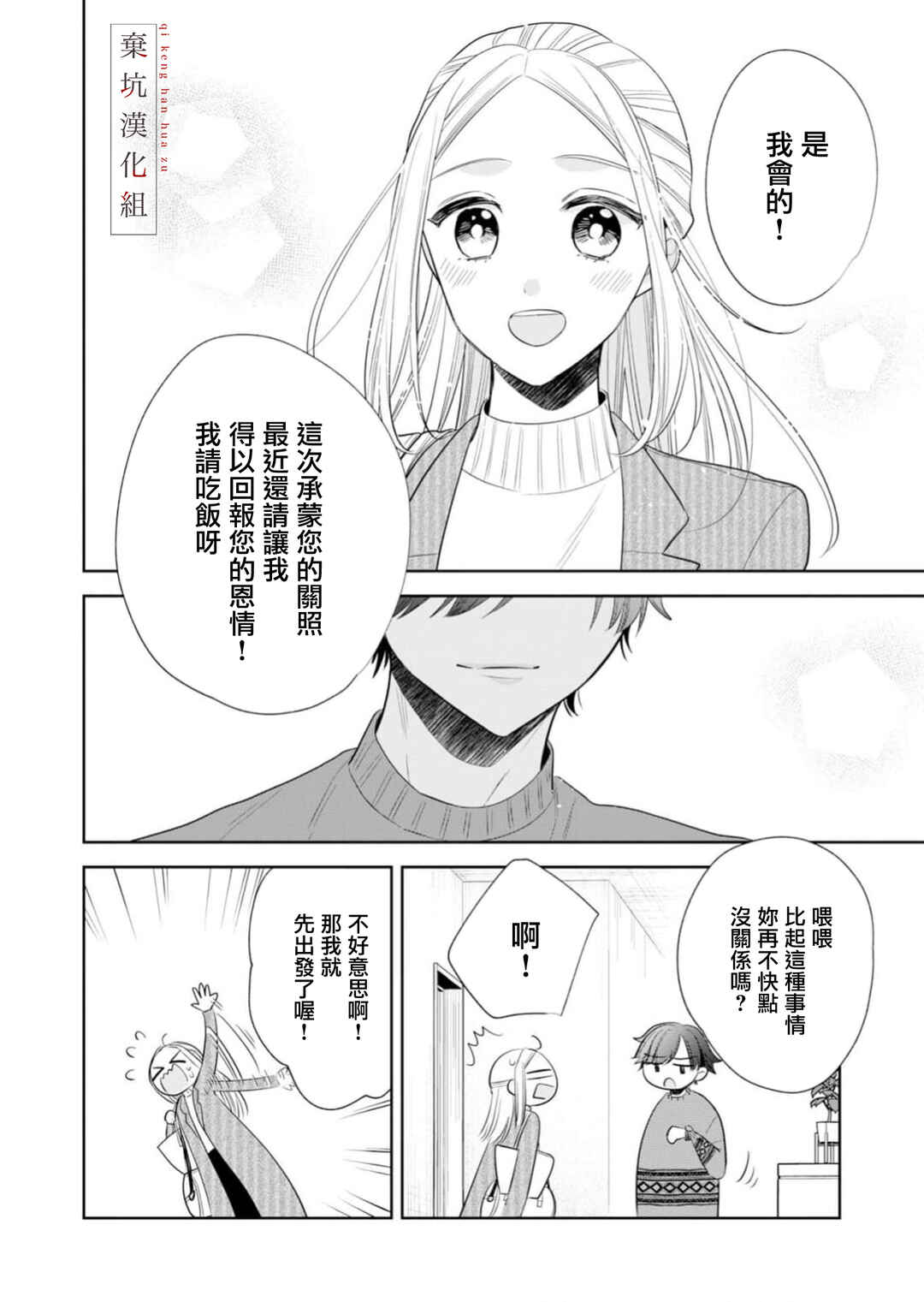 Anata to Watashi no Kankei wa? Chapter 15 - Page 22