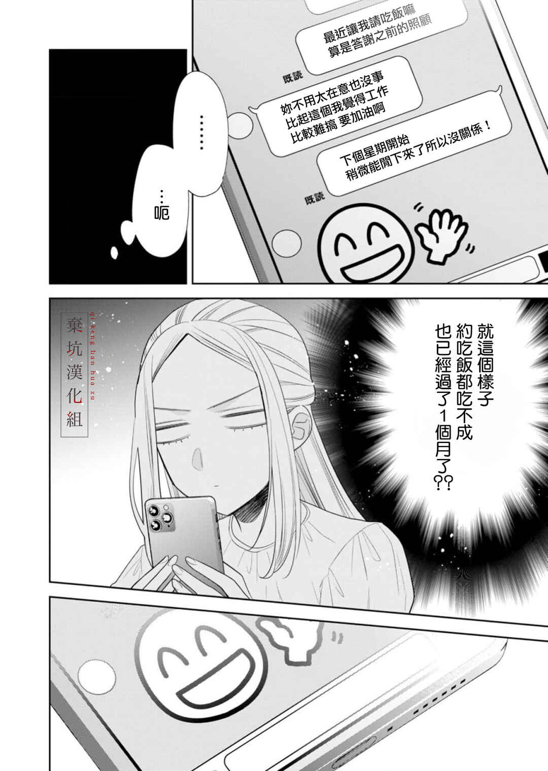 Anata to Watashi no Kankei wa? Chapter 15 - Page 26