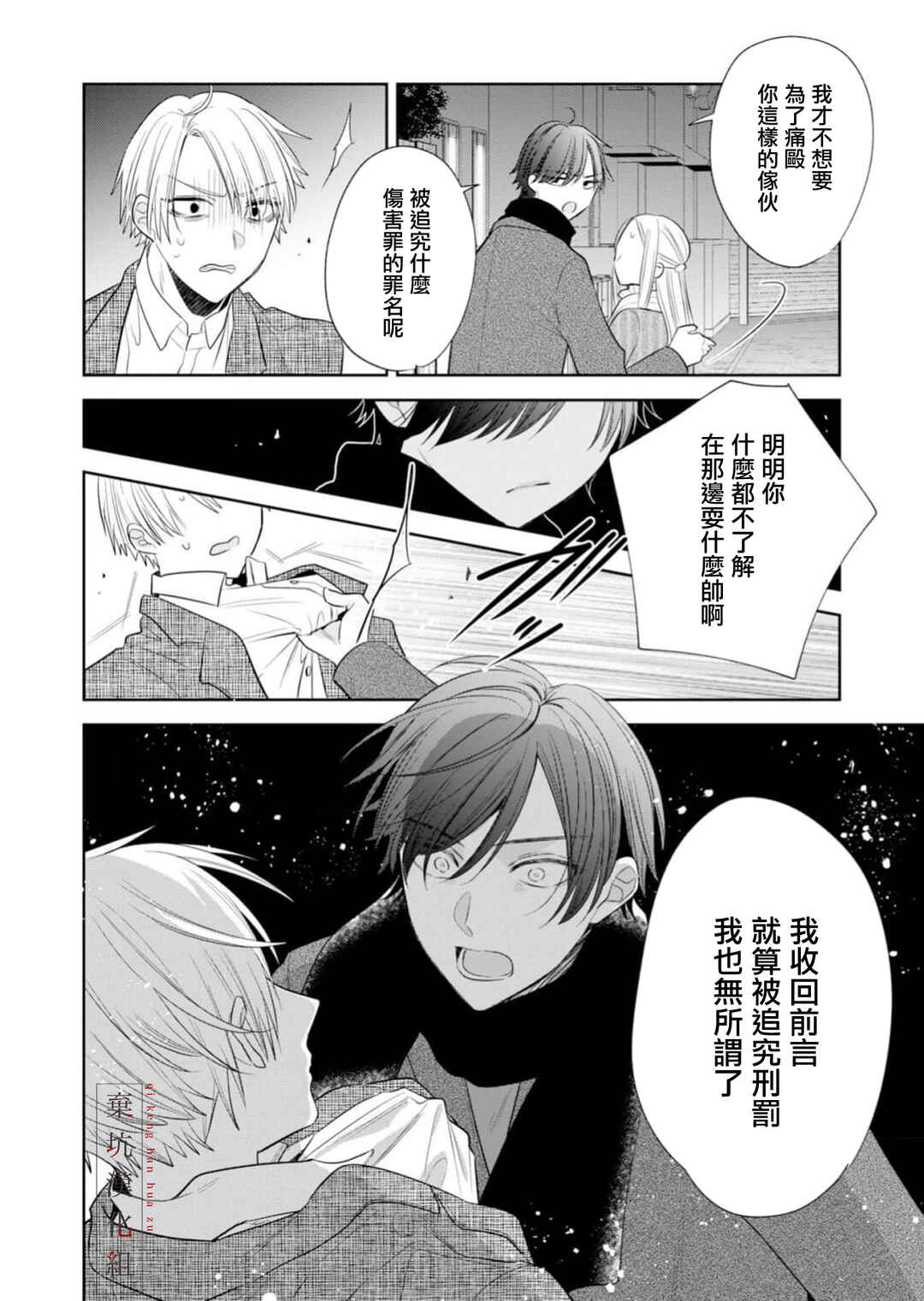 Anata to Watashi no Kankei wa? Chapter 15 - Page 4