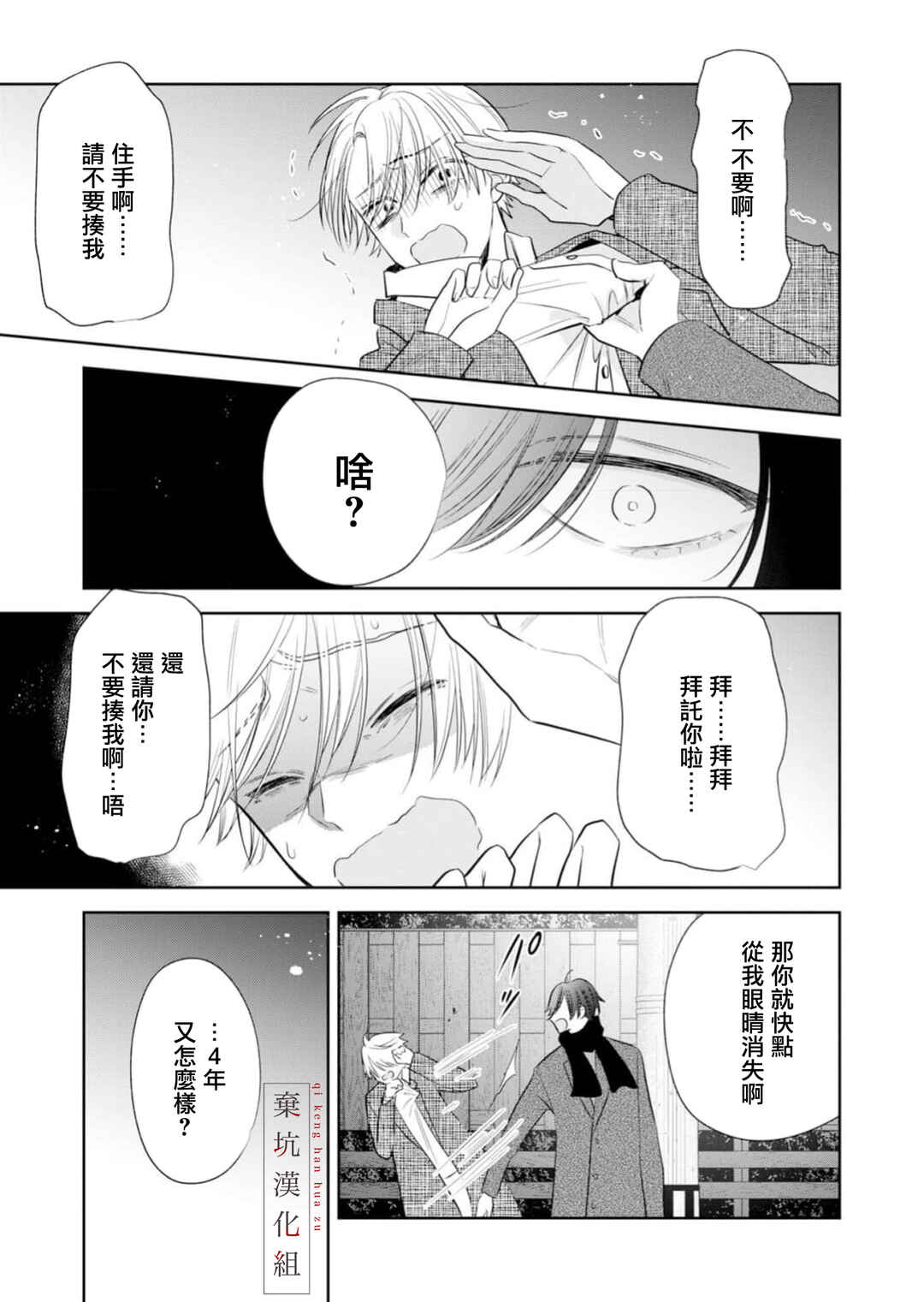 Anata to Watashi no Kankei wa? Chapter 15 - Page 5