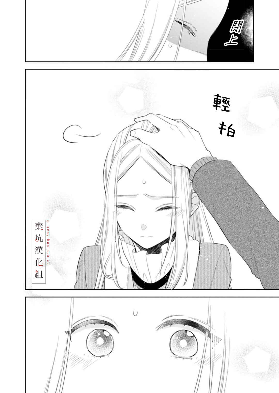 Anata to Watashi no Kankei wa? Chapter 15 - Page 8