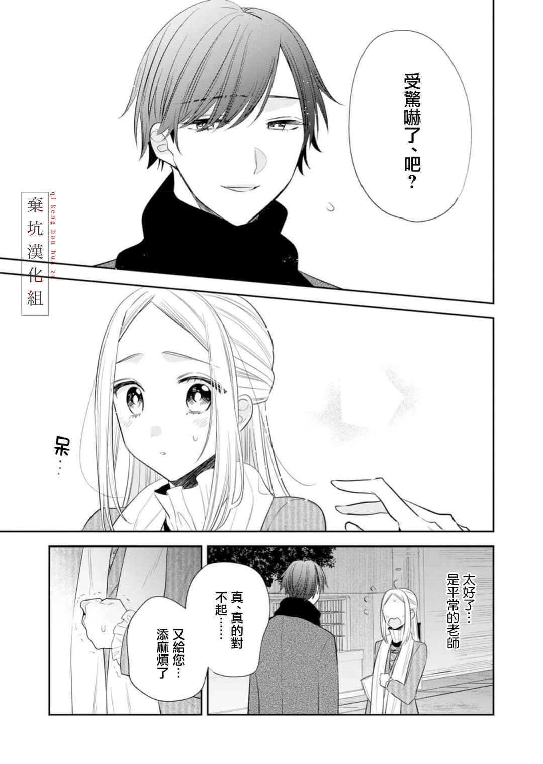 Anata to Watashi no Kankei wa? Chapter 15 - Page 9