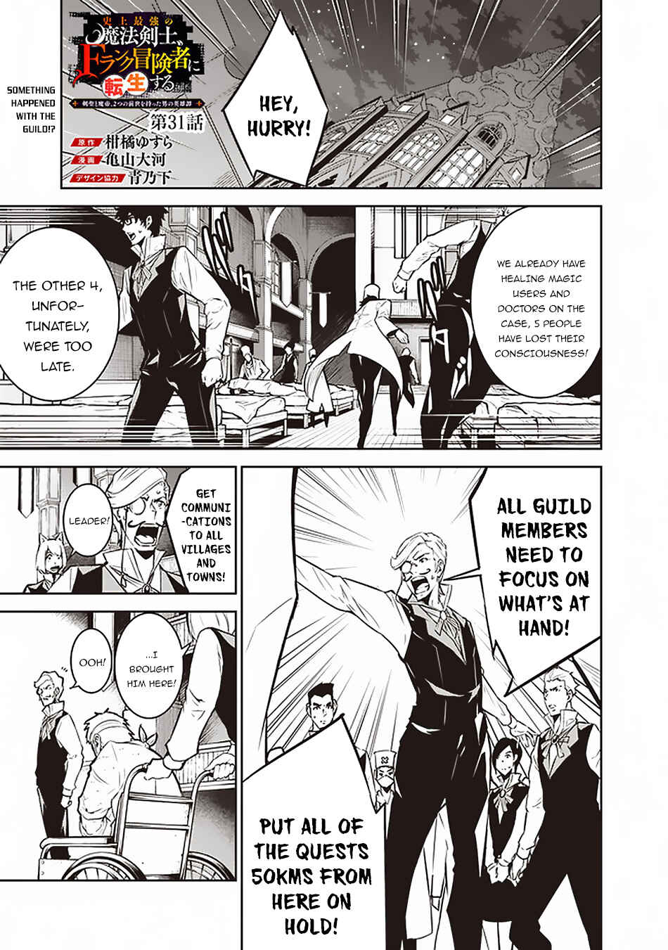 Shijou Saikyou no Mahou Kenshi, F Rank Boukensha ni Tensei Suru ~Kensei to Matei, 2 Tsu no Zense wo motta Otoko no Eiyuutan~ Chapter 31 - Page 2