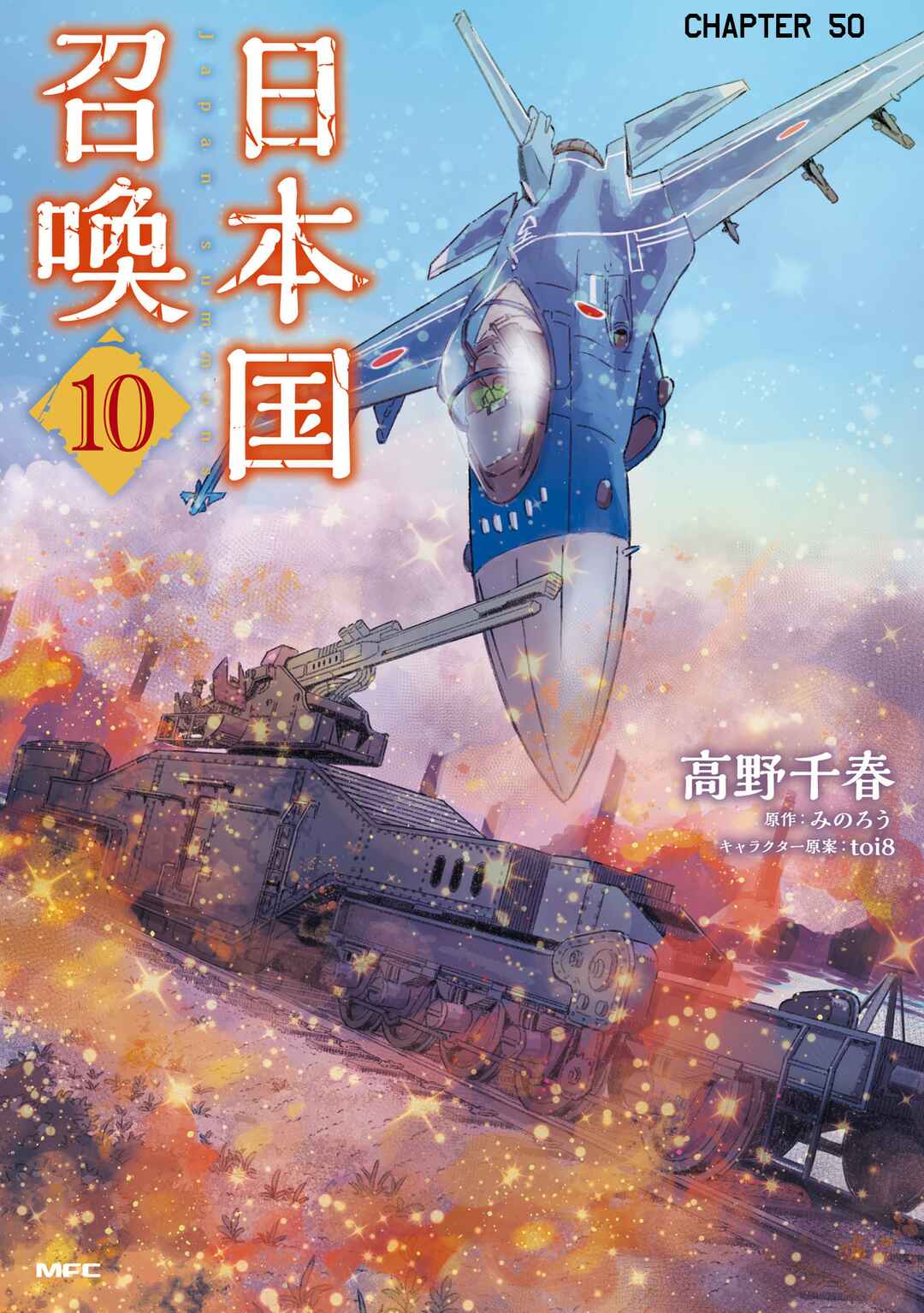 Nihonkoku Shoukan Chapter 50 - Page 1