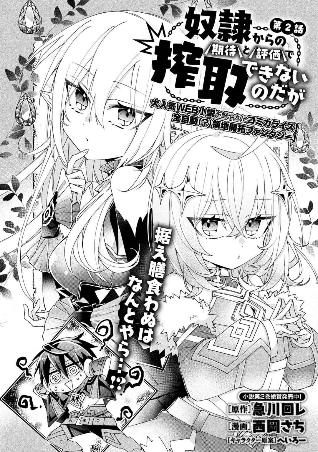 Dorei kara no Kitai to Hyouka no sei de Sakushu dekinai no daga Chapter 2 - Page 4