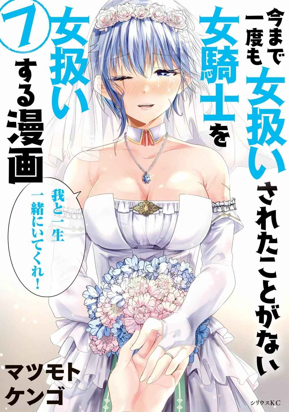 Ima made ichido mo Onna Atsukaisareta Koto ga nai Onnakishi o Onna Atsukai Suru Chapter 131.9 - Page 1