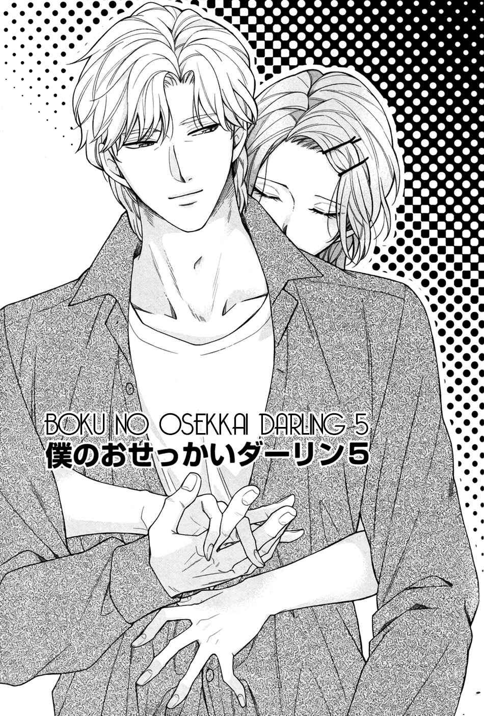 Boku no Osekkai Darling Chapter 5 - Page 3