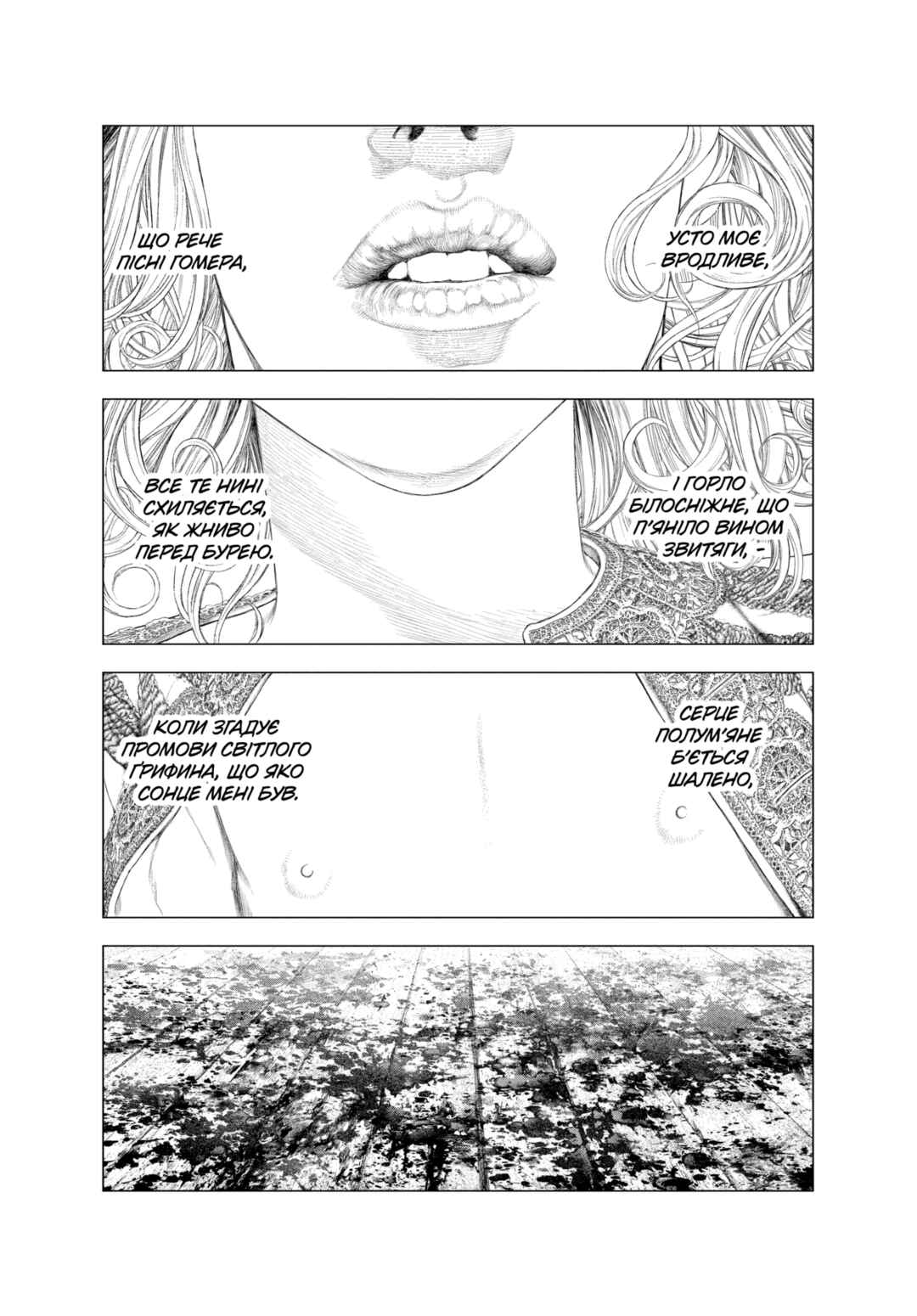 Innocent Chapter 57 - Page 1