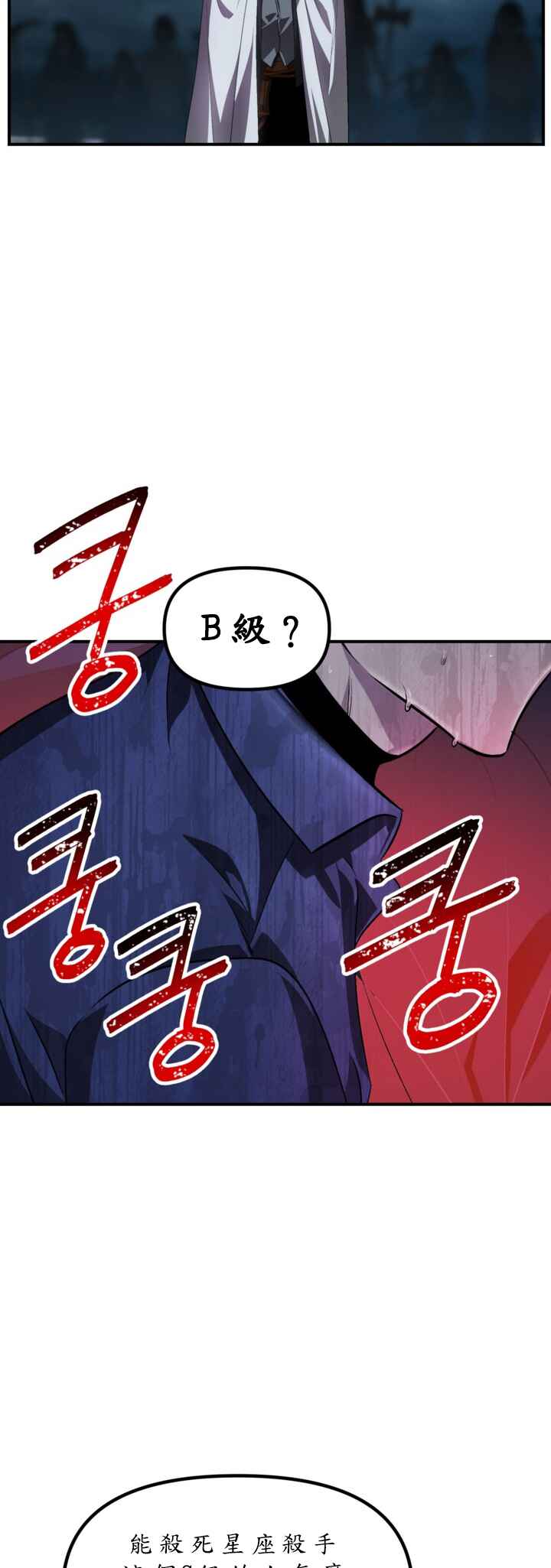 SSS-geup Jugeoya Saneun Hunter Chapter 124 - Page 10