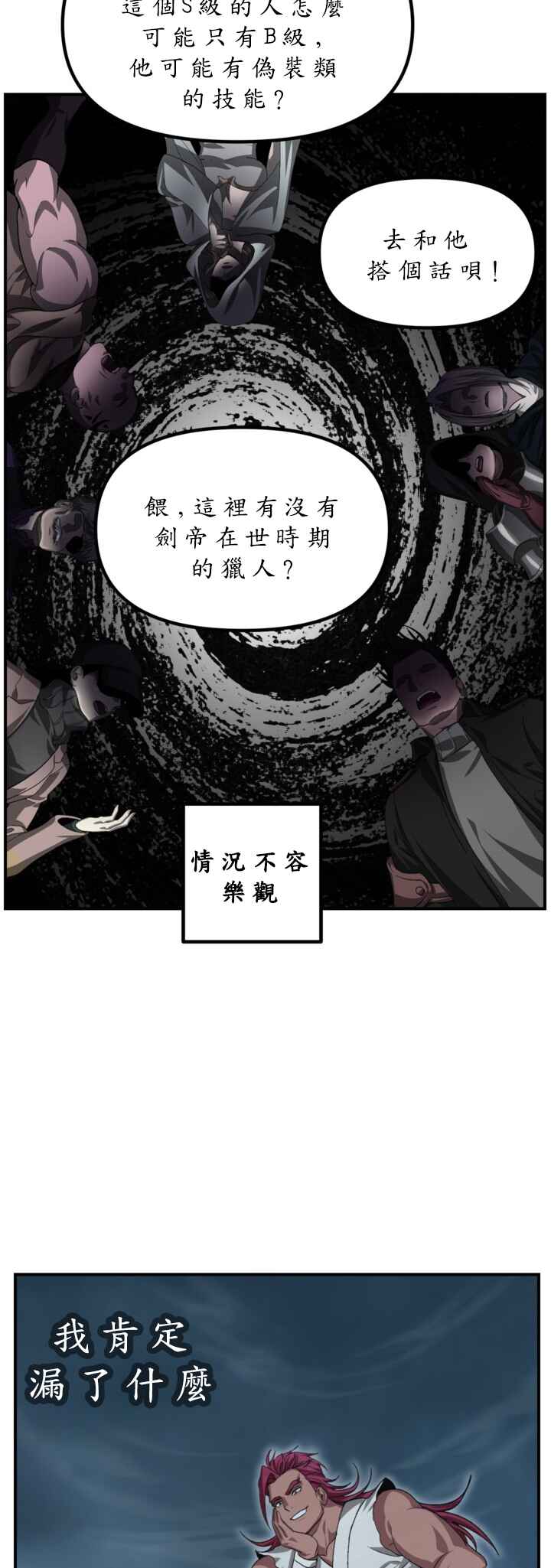 SSS-geup Jugeoya Saneun Hunter Chapter 124 - Page 11