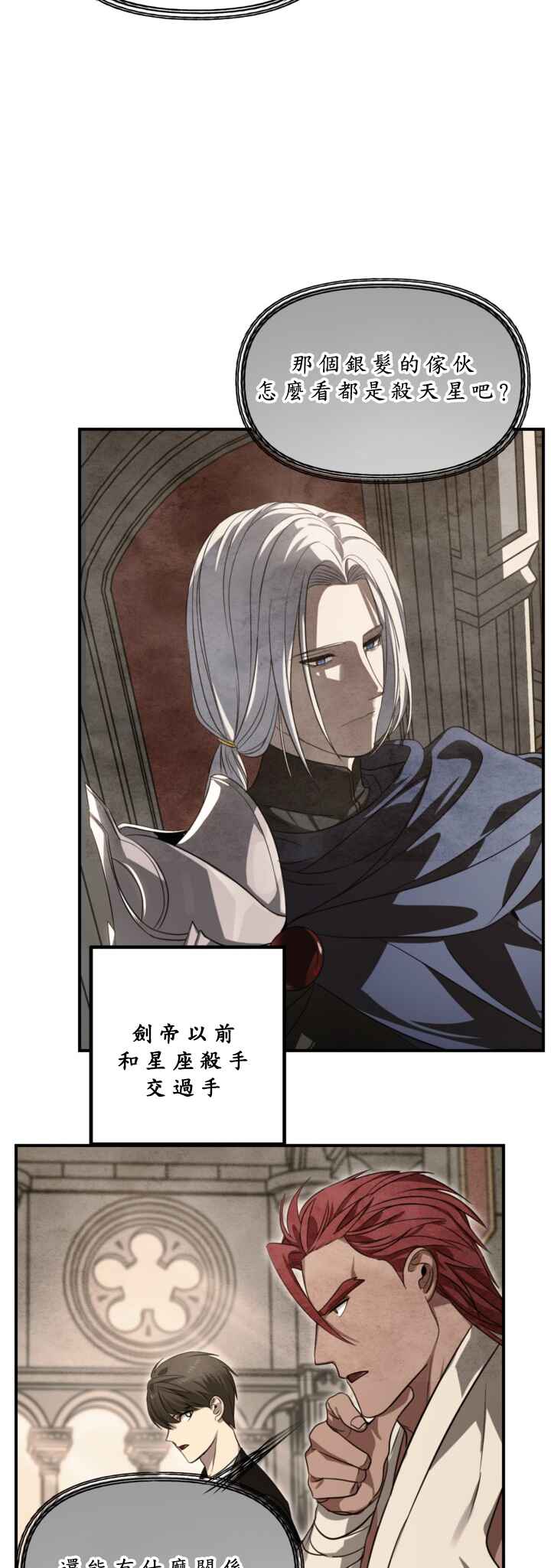 SSS-geup Jugeoya Saneun Hunter Chapter 124 - Page 13