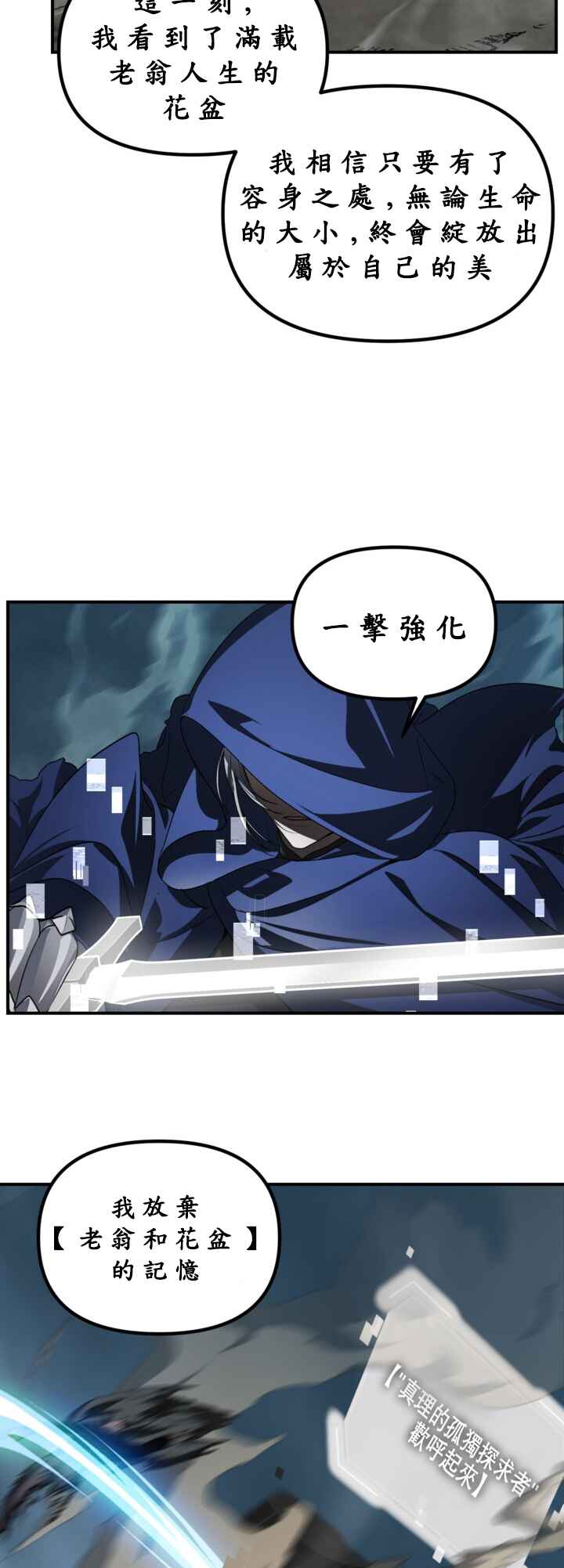 SSS-geup Jugeoya Saneun Hunter Chapter 124 - Page 23