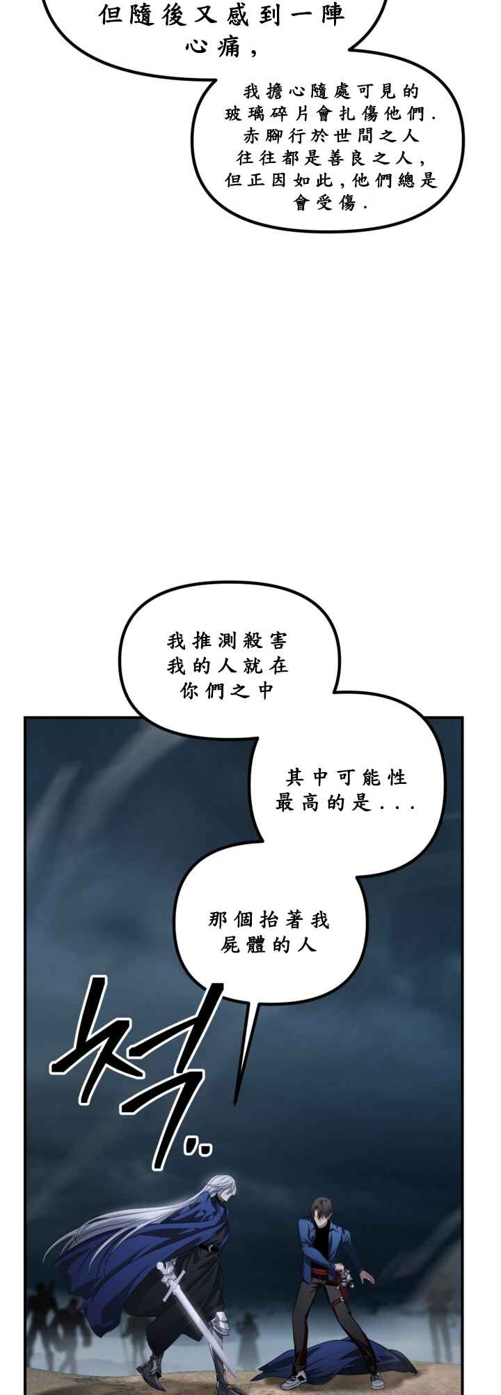 SSS-geup Jugeoya Saneun Hunter Chapter 124 - Page 27