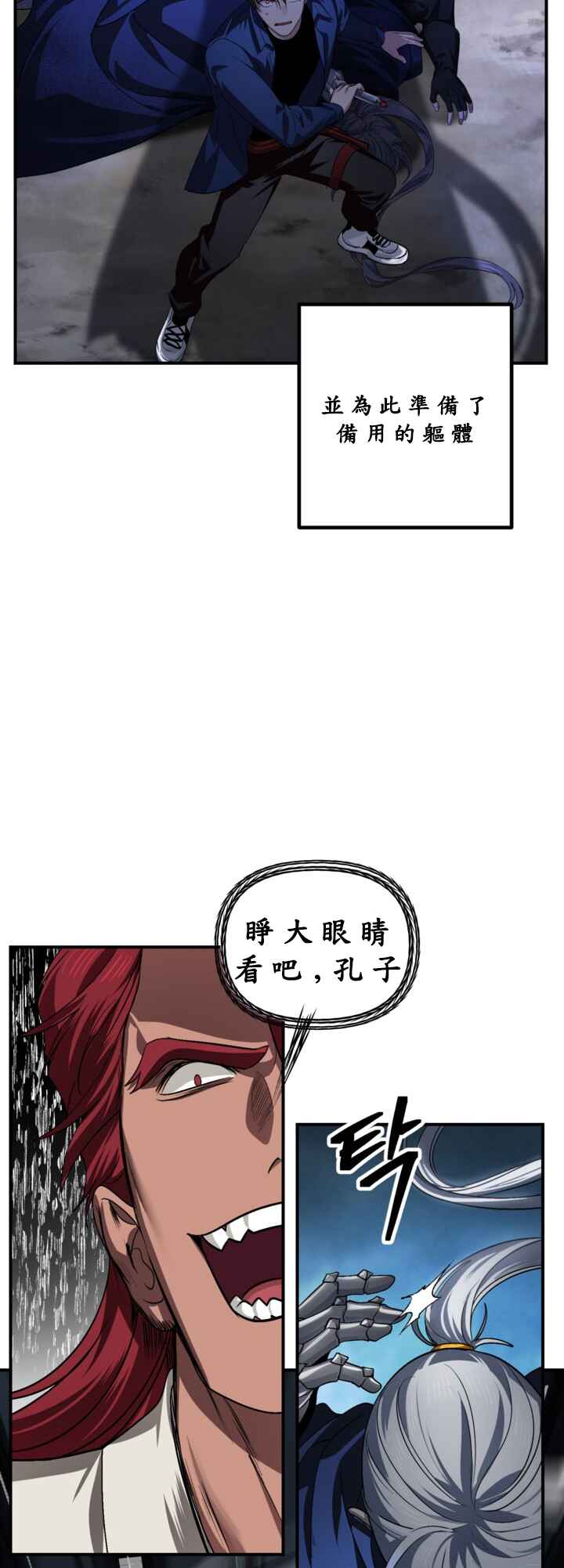SSS-geup Jugeoya Saneun Hunter Chapter 124 - Page 33