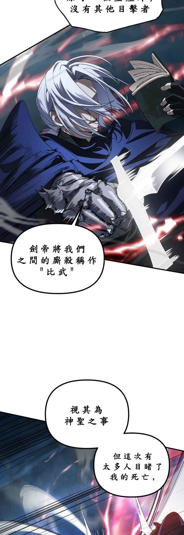 SSS-geup Jugeoya Saneun Hunter Chapter 124 - Page 36
