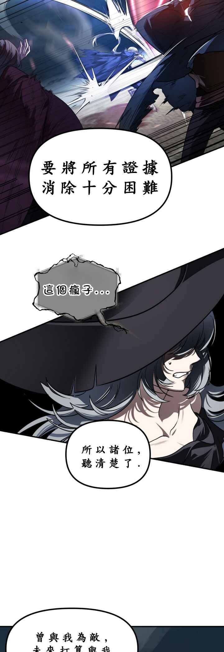 SSS-geup Jugeoya Saneun Hunter Chapter 124 - Page 37