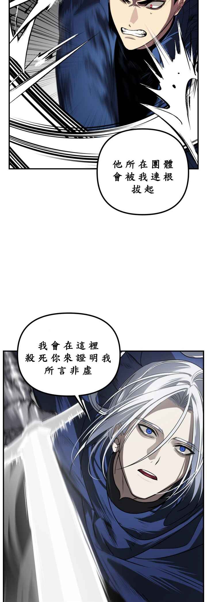 SSS-geup Jugeoya Saneun Hunter Chapter 124 - Page 39