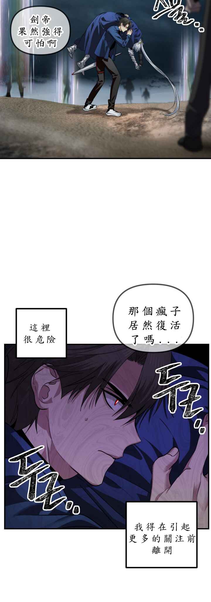 SSS-geup Jugeoya Saneun Hunter Chapter 124 - Page 5