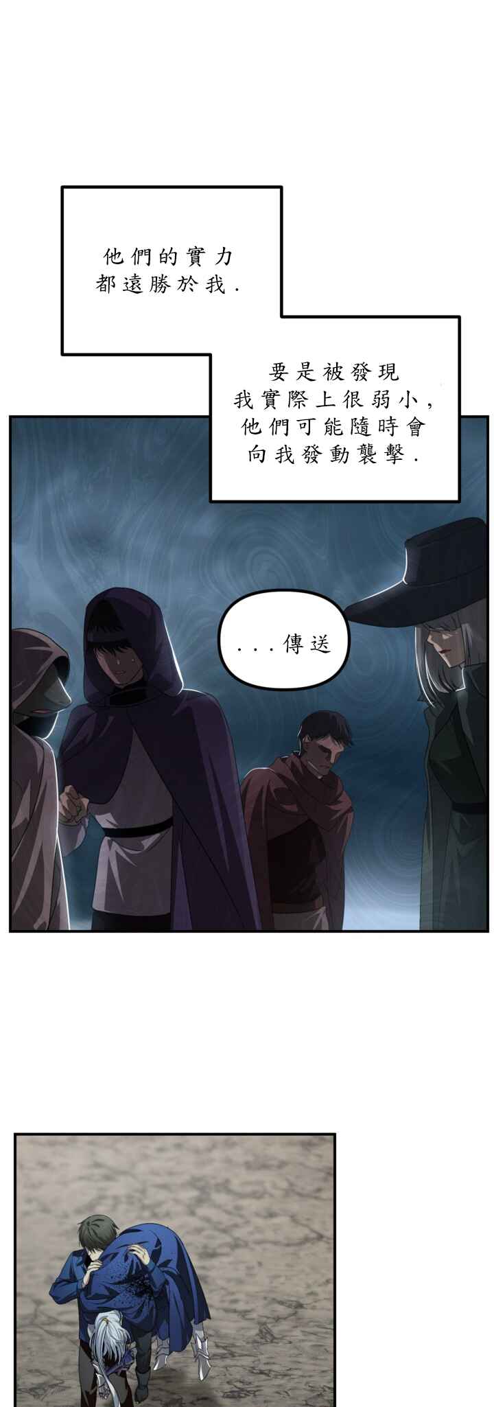 SSS-geup Jugeoya Saneun Hunter Chapter 124 - Page 6