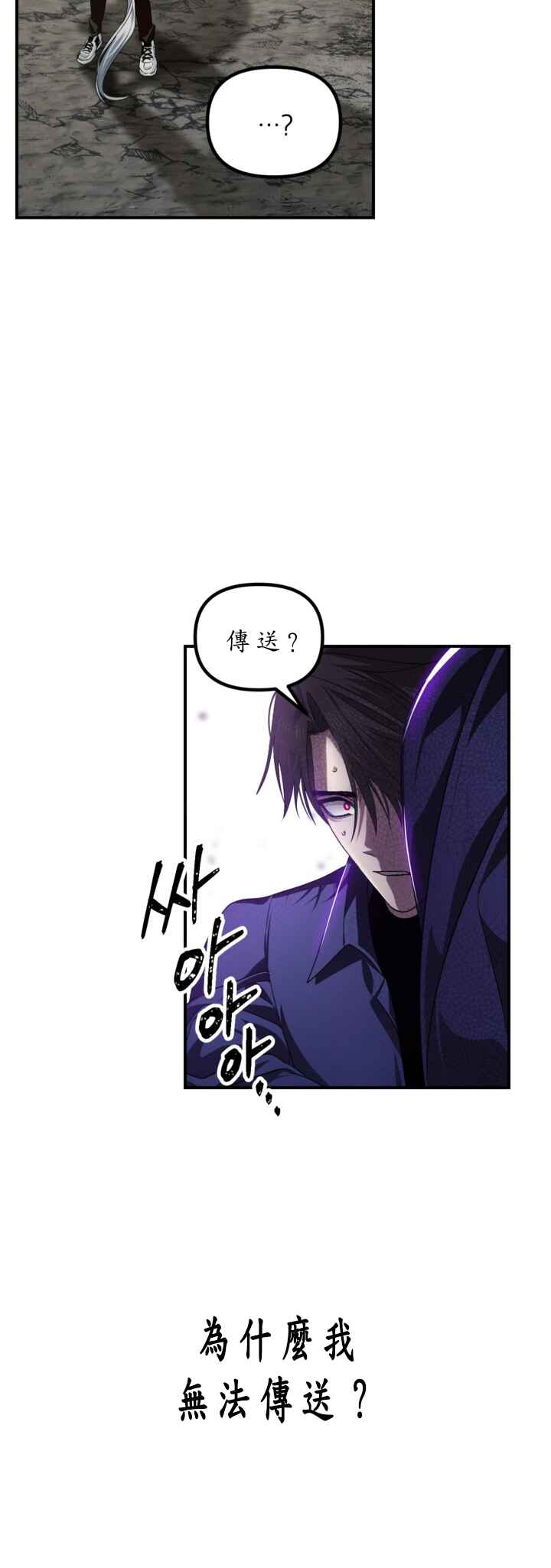 SSS-geup Jugeoya Saneun Hunter Chapter 124 - Page 7