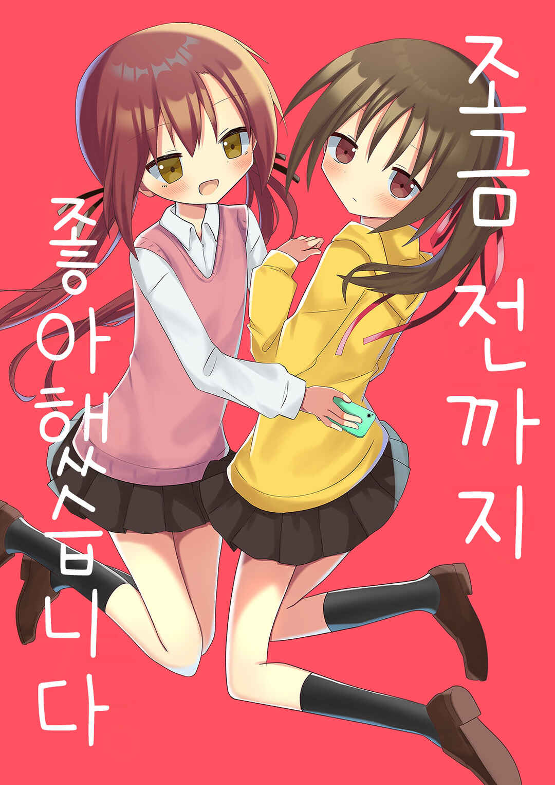 Sukoshi Mae Made Sukideshita Chapter 1 - Page 1