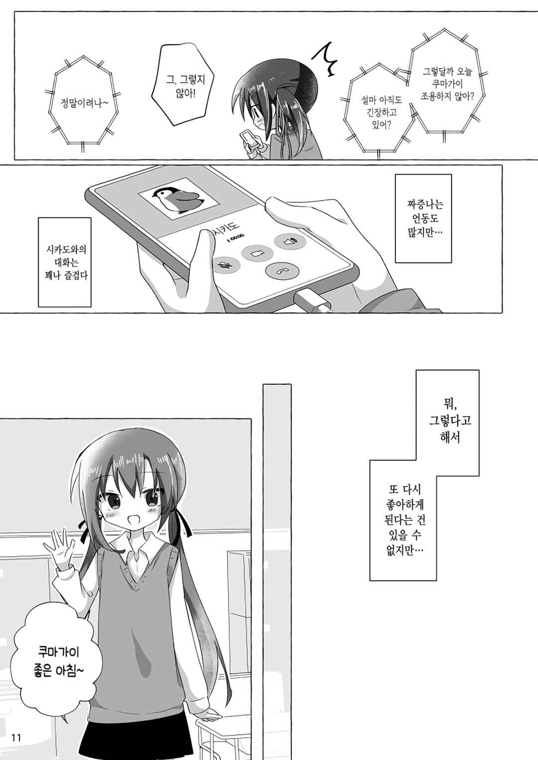 Sukoshi Mae Made Sukideshita Chapter 1 - Page 10