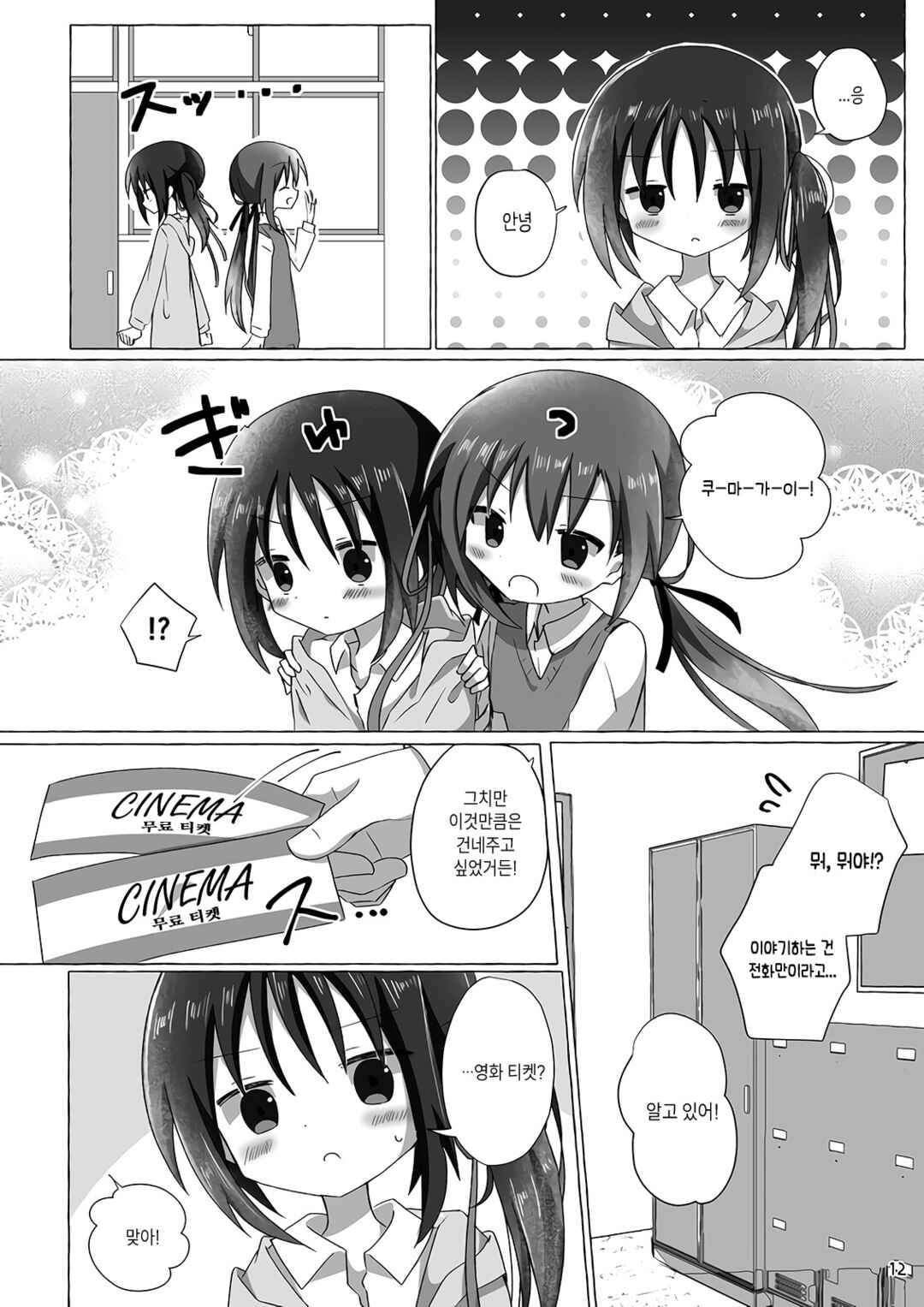 Sukoshi Mae Made Sukideshita Chapter 1 - Page 11