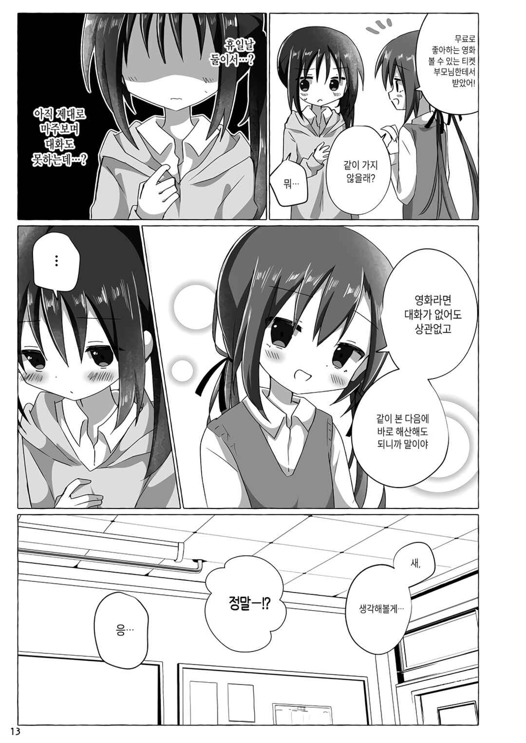 Sukoshi Mae Made Sukideshita Chapter 1 - Page 12