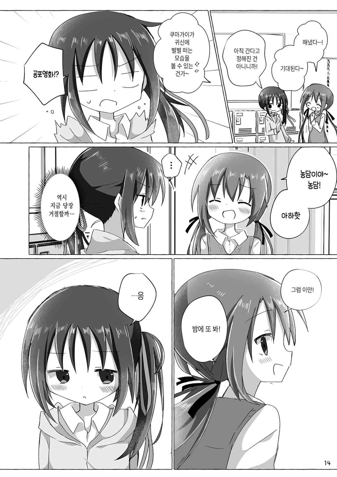 Sukoshi Mae Made Sukideshita Chapter 1 - Page 13