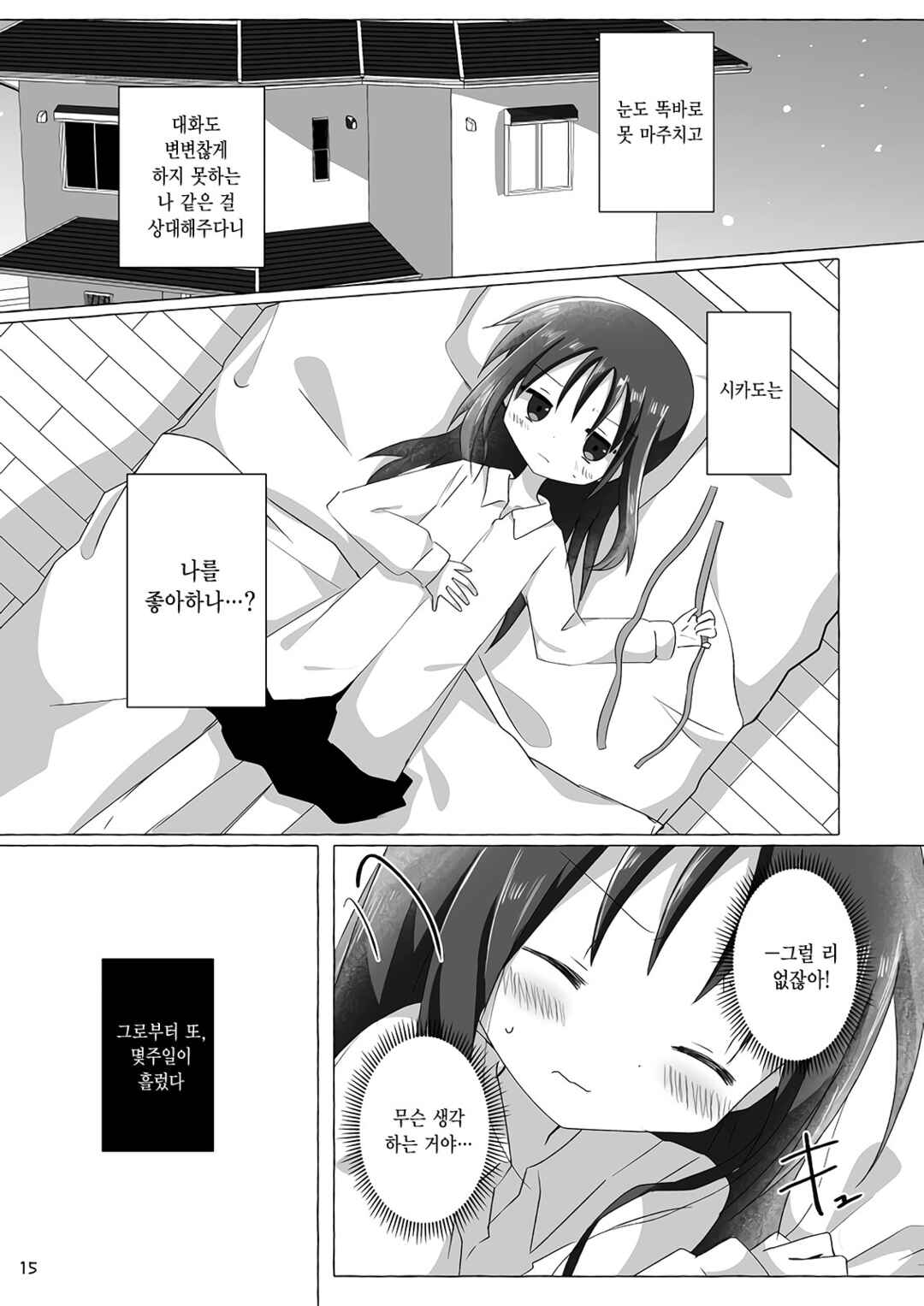 Sukoshi Mae Made Sukideshita Chapter 1 - Page 14