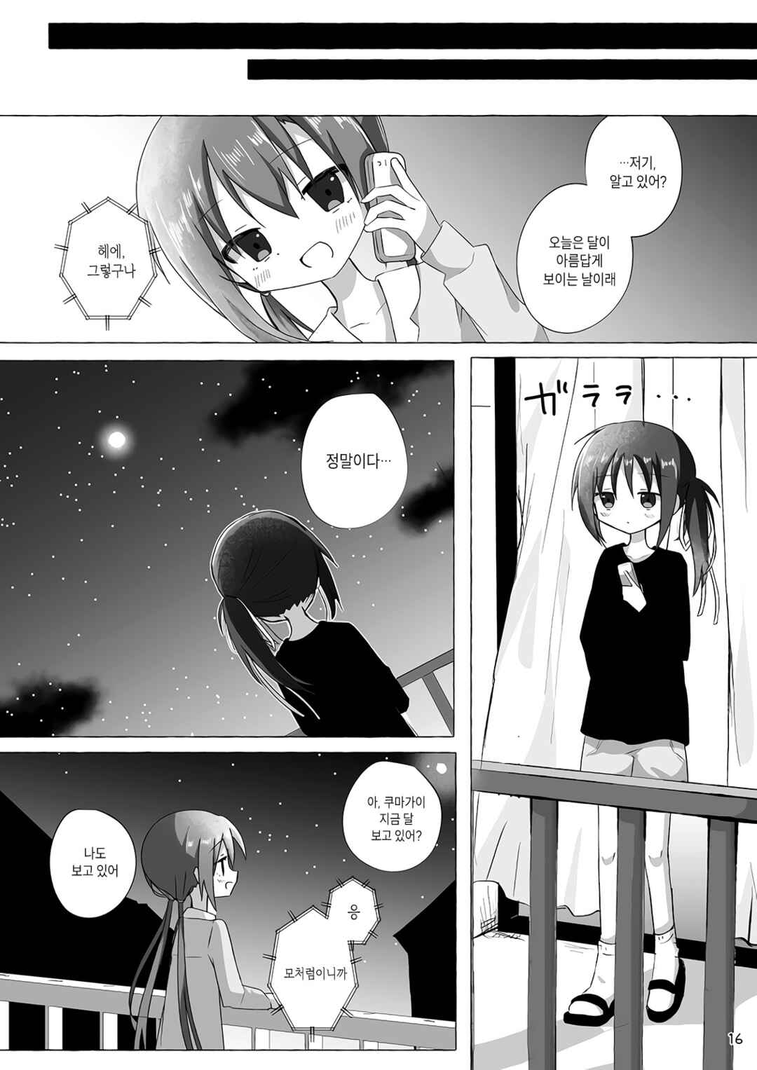 Sukoshi Mae Made Sukideshita Chapter 1 - Page 15
