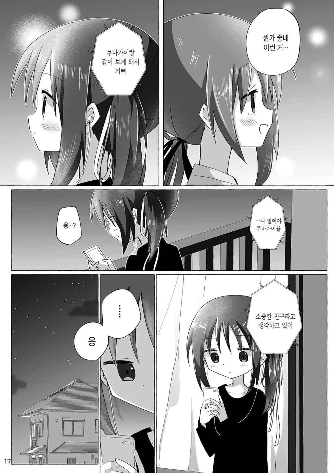 Sukoshi Mae Made Sukideshita Chapter 1 - Page 16