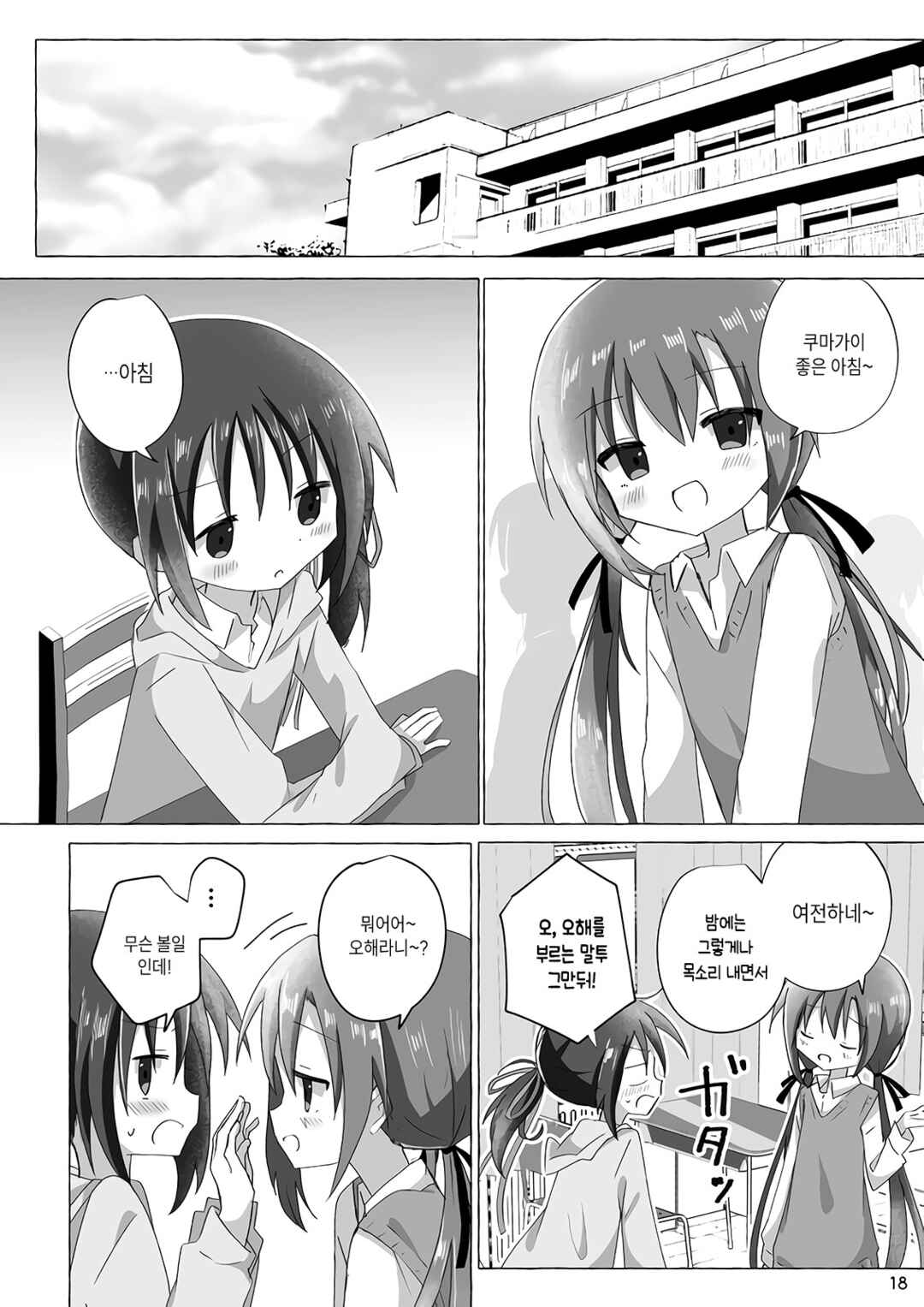 Sukoshi Mae Made Sukideshita Chapter 1 - Page 17