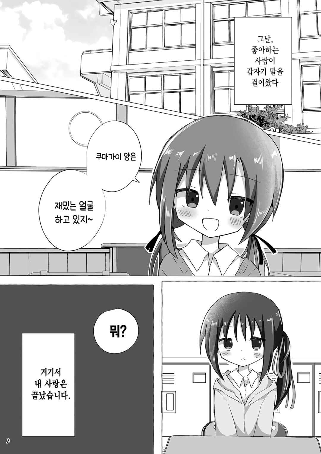 Sukoshi Mae Made Sukideshita Chapter 1 - Page 2