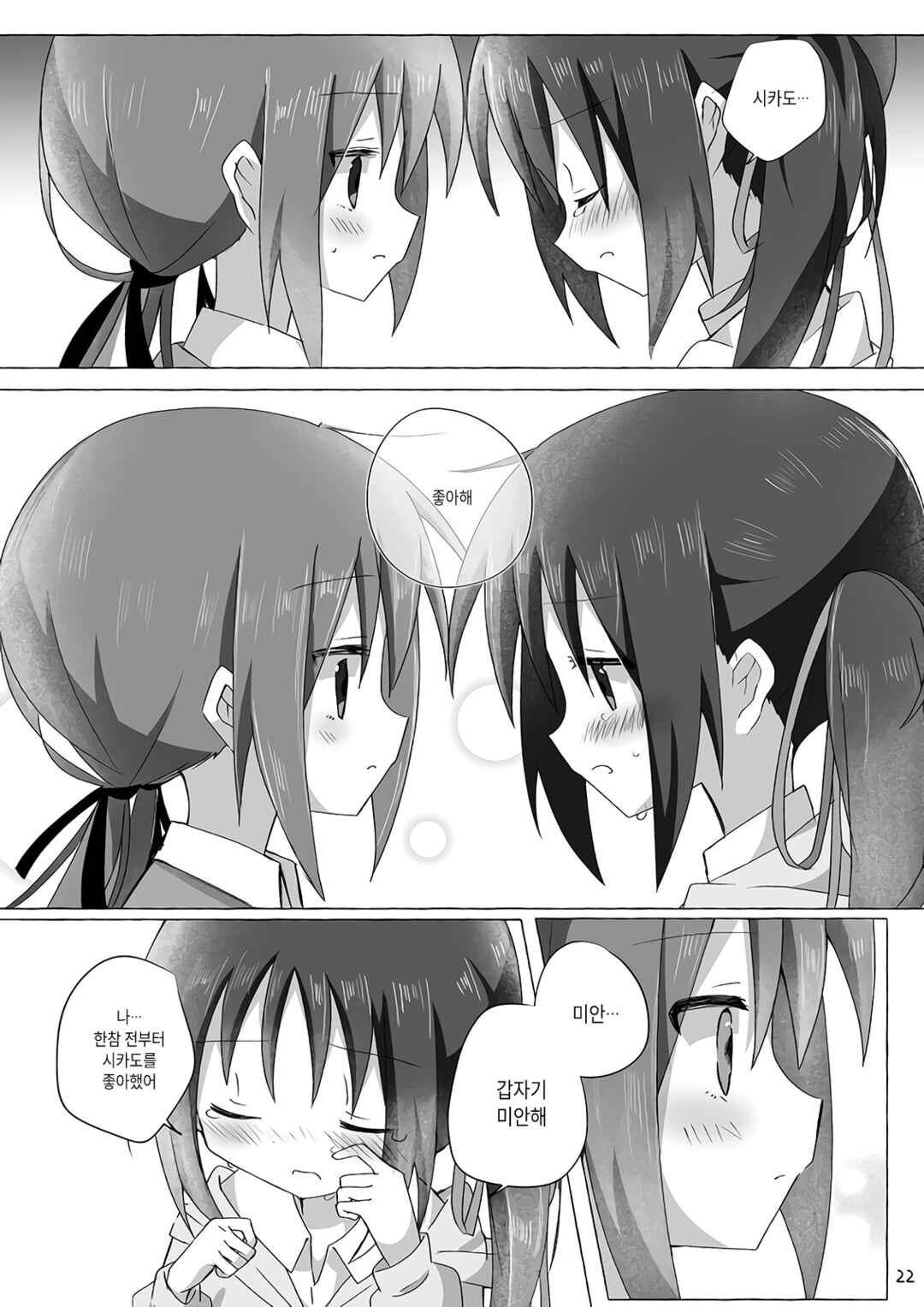 Sukoshi Mae Made Sukideshita Chapter 1 - Page 21