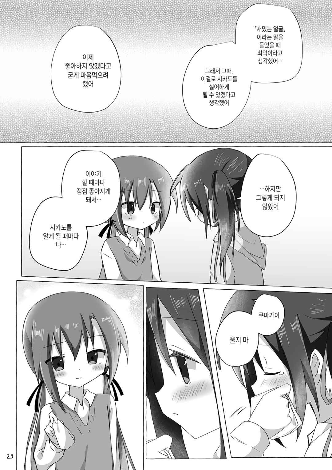 Sukoshi Mae Made Sukideshita Chapter 1 - Page 22